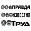 A három szovjet fő politikai napilap